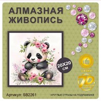 Алмазная мозаика 20*20см SB2261 114941