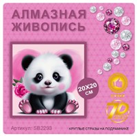 Алмазная мозаика 20*20см SB2293 114958
