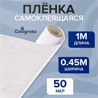 Пленка самоклеящаяся 0.45*1м, 50мкм, прозрачная 125522