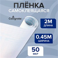 Пленка самоклеящаяся 0.45*2м, 50мкм, прозрачная 125523