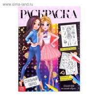 Раскраска д/девочек «Стильный образ», 16стр, А4 125683