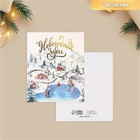 Открытка С Новым годом на акварельном картоне «Чудеса», 10.5*8.5см 125838