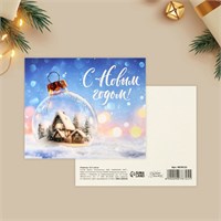 Открытка-мини «С Новым годом!», 10.5*8.5см 125839