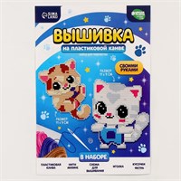 Вышивка крестиком д/детей на пластиковой канве «Воздушные котята», н-р д/творчества 125871