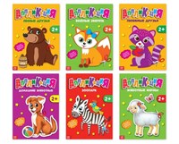 Книга-аппликации «Животные», 20стр, 1шт 125872