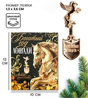 Ложка загребушка новогодняя «Богатый год» 126122