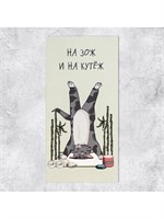 Конверт д/денег «На ЗОЖ и кутеж», 16.5*8см 126186