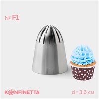 Насадка кондитерская KONFINETTA, d3.6см, №F1 126343