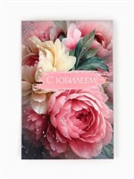 Открытка «С юбилеем», 12*18см 126396