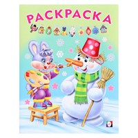 Раскраска «Волшебный Новый Год», 16стр 126515