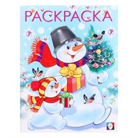 Раскраска «Два снеговика», 16стр 126516