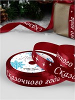 Лента атласная «Сказочного года», 15мм, 1м, красная 126686