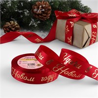 Лента атласная с тиснением «Удачи в Новом году!», 25мм, 1м, красная 126688