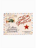 Открытка-мини «С 23 февраля!», 8*6см, танк 126918