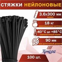 Хомут нейлоновый д/стяжки, ТУНДРА, 3.6*300мм, черный, 100шт 127577