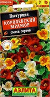 Семена Настурция Королевский мрамор 1гр Аэлита 127636