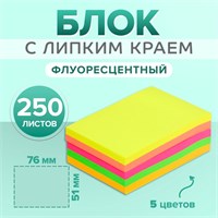Блок с липким краем 51*76мм, 250л, флуоресцентный, 5цв 127865