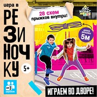 Подвижная игра «Игра в резиночку», от 3 игроков, 5+ 128573