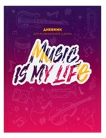 Дневник для музыкальной школы Music is my life, твёрдая обложка, глянцевая ламинация, 48 листов