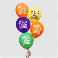 Воздушные шары "С Днем Рождения. Яркое настроение" 12" н-р 5шт 
