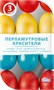 Краситель д/декора пасхальных яиц жидкий 3цв*4г Перламутр в ассорт  27838 - фото 18468