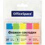 Флажки-закладки OfficeSpace, 45*12мм, 20л*5 неоновых цветов - фото 19520