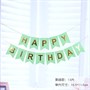 Гирлянда-флажки на ленте 16,5*11,5см "Happy Birthday" 3,2м Цв.салатовый - фото 22384
