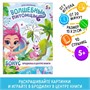 Игра-раскраска «Волшебные питомцы» - фото 23999