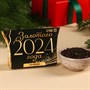 Чай чёрный в коробке «Золотого 2024 года», 20г - фото 25736