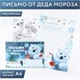 Письмо от Деда Мороза с раскраской «Мишутка», 22х15,3см - фото 29254