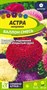 Семена Астра Баллон смесь 0,05гр Семена Алтая 116338 - фото 30509