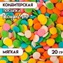 Посыпка кондитерская "Конфетти" (желтое,голубое,розовое) 20г 117627 - фото 32049