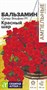 Семена Бальзамин Супер эльфин Красный шар 10шт Семена Алтая 117758 - фото 32227