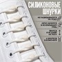 Н-р шнурков д/обуви, 6шт, силиконовые, на застёжке цв. белый - фото 32392