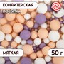 Посыпка кондитерская в цветной глазури (белый,сирень,оранжевый), 50г 119102 - фото 33805