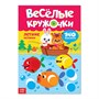 Наклейки «Весёлые кружочки. Летние истории», 16 стр, формат А4 122017 - фото 38807