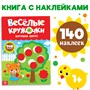 Наклейки «Весёлые кружочки. Изучаем цвета», формат А4, 16 стр 122019 - фото 38809