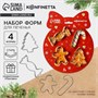 Н-р форм д/печенья «Зимние угощения», 4шт 122130 - фото 38900