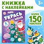 Книга с наклейками «Укрась меня. 8 ёлочек», 12стр 122436 - фото 39142