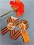 Брошь "9 мая" на георгиевской ленте 123126 - фото 40808
