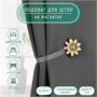 Подхват д/штор «Ромашка», d6см, цв бежевый/золотой 124151 - фото 41285