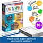 Настольная игра «Гугл-мугл!», 80 карт, 10+ 124893 - фото 42078