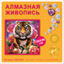 Алмазная мозаика 20*20см SB2206 111354