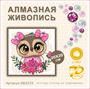 Алмазная мозаика 20*20см SB2233 111379
