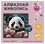 Алмазная мозаика 20*20см SB2271 114946