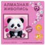 Алмазная мозаика 20*20см SB2293 114958