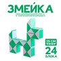 Головоломка «Змейка», цвет зелёный 125529