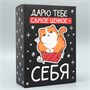 Коробка подарочная новогодняя складная «Дарю тебе самое ценное-себя», 22*30*10см 125574
