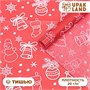 Бумага упаковочная тишью, новогодняя упаковка «Новогодний праздник»,50*66см 125812