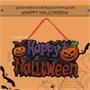 Декоративная светящаяся подвеска-украшение «Happy halloween», 15*26см 126115